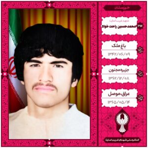 محمد حسین راحت خواه