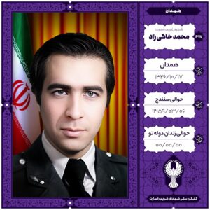 محمد خاکی زاد