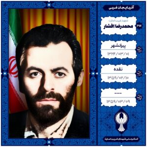 محمد رضا افشار