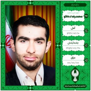 محمد رضا دعاگو
