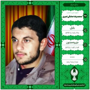 محمد رضا صادقی امیری