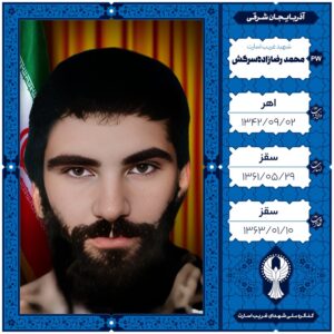 محمد رضازاده سرکش