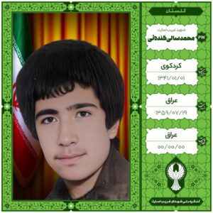 محمد سالی کنده ئی