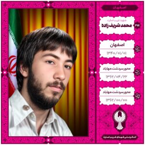 محمد شریف زاده