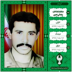 محمد صاحب رضایی امین