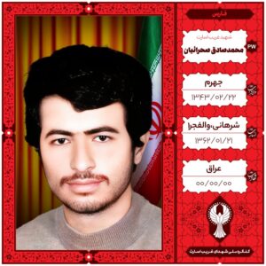 محمد صادق صحرائیان
