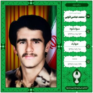 محمد عباسی اتویی