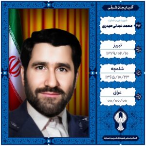 محمد عبدلی حیدری