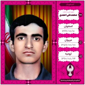 محمد علی احمدی