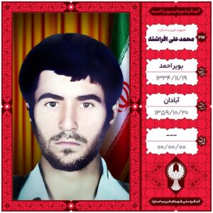 محمد علی افراشته