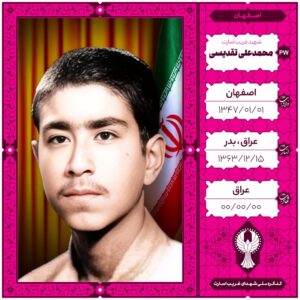 محمد علی تقدیسی