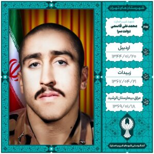 محمد علی قاسمی دولت سرا