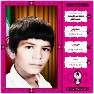 محمد علی نوربخش حبیب آبادی