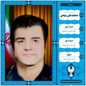محمد علی پیامی