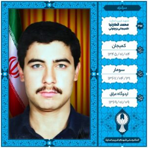 محمد فخارنیا کمیجانی بزچلوئی