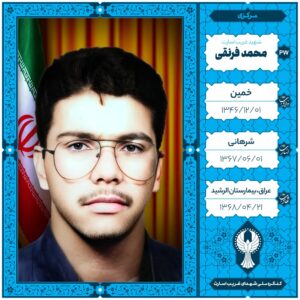 محمد فرنقی