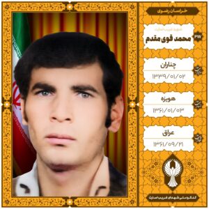 محمد قوی مقدم