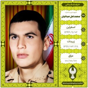 محمد لعل صباغیان