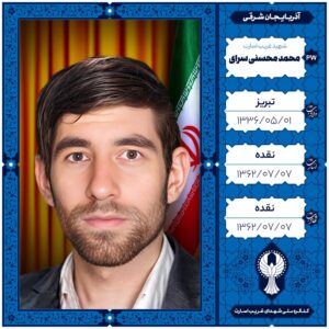 محمد محسنی سرای