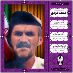 محمد مرادی