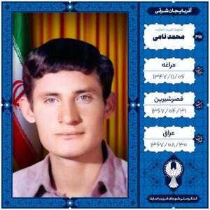محمد نامی