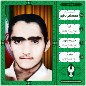 محمد نبی باقری