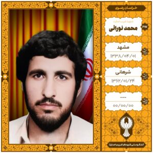محمد نورائی