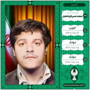 محمدحسن قربانعلیان