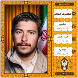 محمدرضا آسیابی