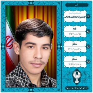 محمدرضا صدیقیان کاشانی