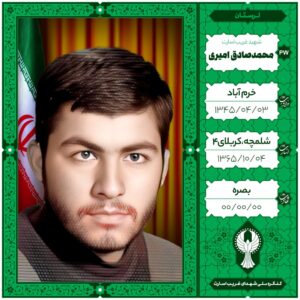 محمدصادق امیری
