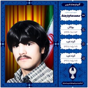 محمدصالح ارجنگ