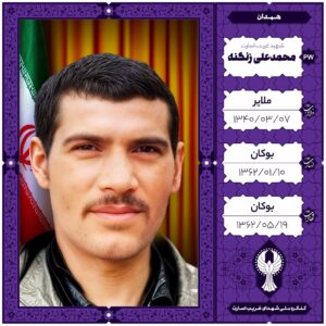 محمدعلی زنگنه