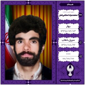 محمدمراد اسلامی اصل