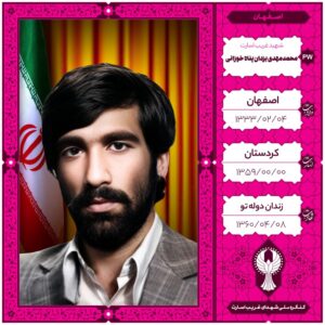 محمدمهدی یزدان پناه خوزانی