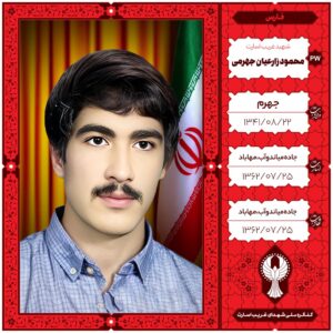 محمود زارعیان جهرمی