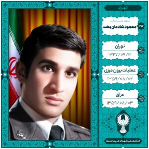 محمود شادمان بخت