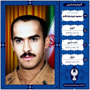 محمود شریف زاده اقدم