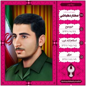 مختار دهباشی