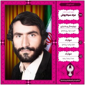 مراد سیاه پوش