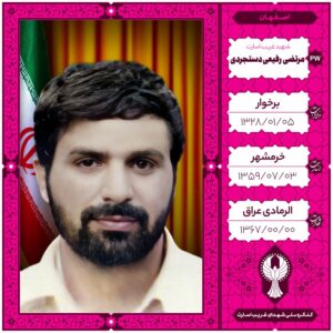 مرتضی رفیعی دستجردی