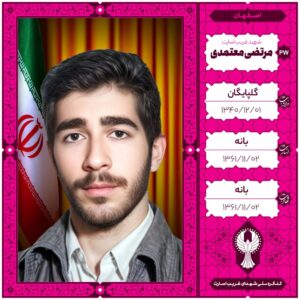 مرتضی معتمدی
