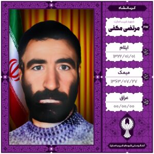مرتضی مکفی