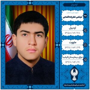 مرتضی نظر زاده قصابی