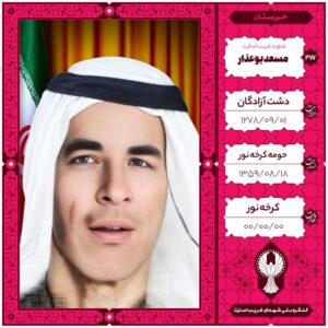 مسعد بوعذار