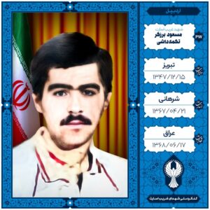 مسعود برزگر تکمه داشی
