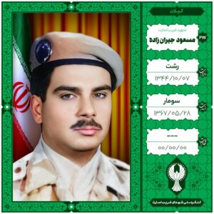 مسعود جیران زاده