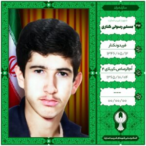 مسلم رسولی کناری