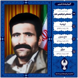 مصطفی ابراهیمی خلج