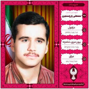 مصطفی زارع سنجری